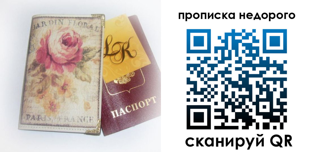 прописка законно в Моршанске
