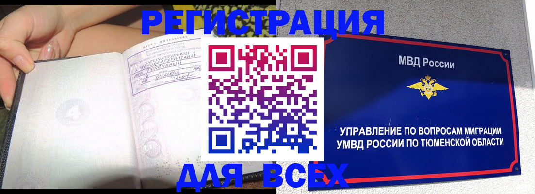 прописка гарантия в Моршанске