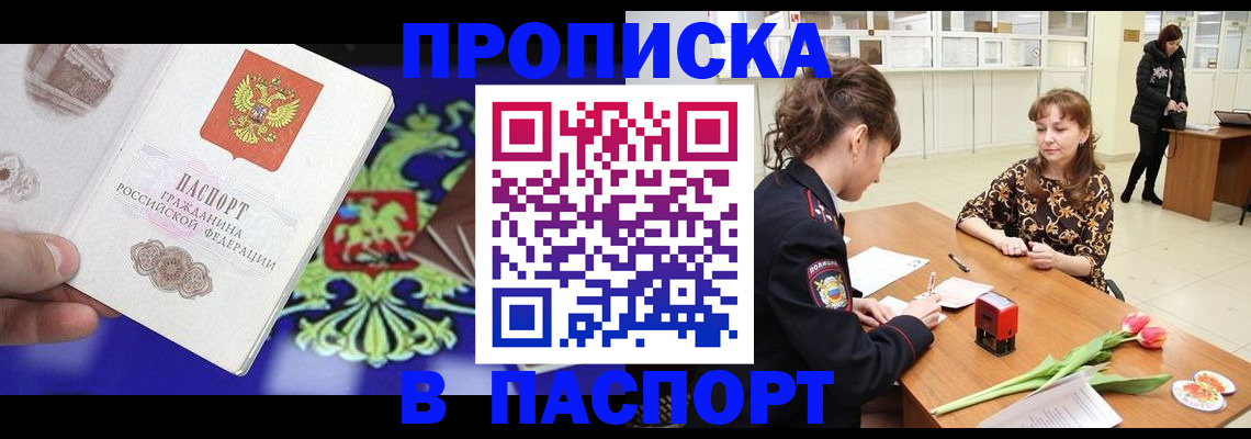 временная регистрация для школы в Моршанске