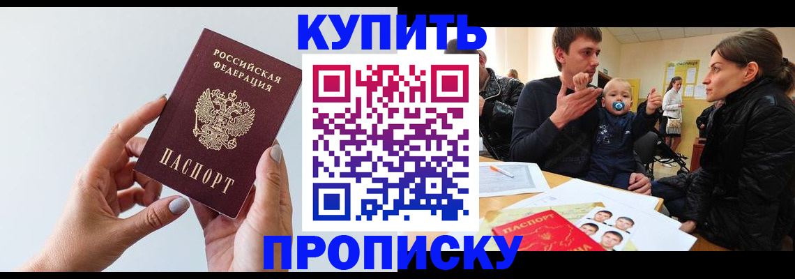 прописка 2025 в Моршанске