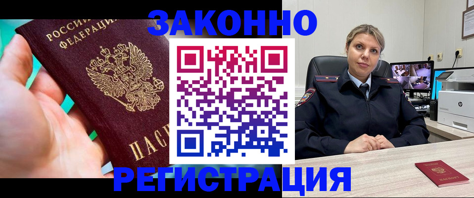 прописка 2025 в Моршанске